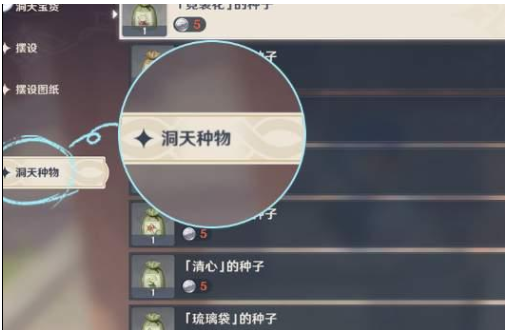 《原神》家园种植系统玩法攻略