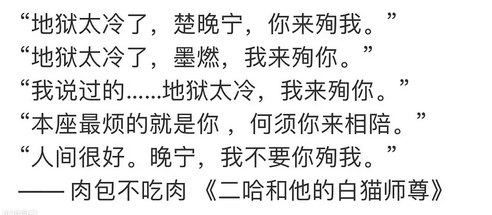 男主墨染的說過:地獄太冷了,你來殉我,楚晚寧;而楚晚寧在徒弟墨燃