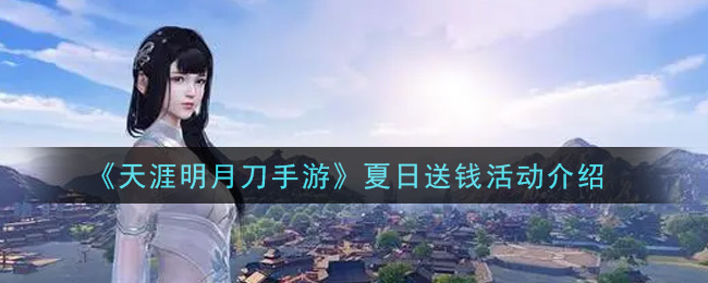 炎夏财富盛宴活动预告