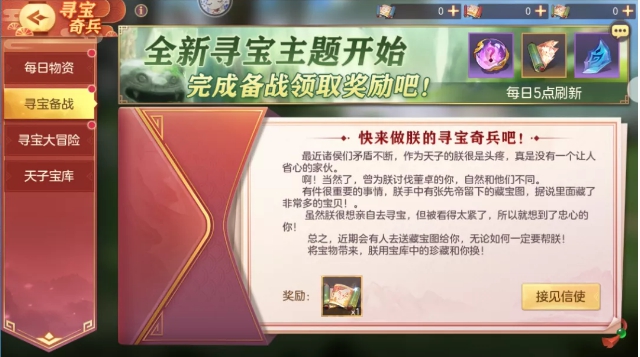 《三国志幻想大陆》7月15日寻宝活动一览