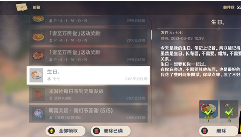 《原神》胡桃生日邮件领取方法