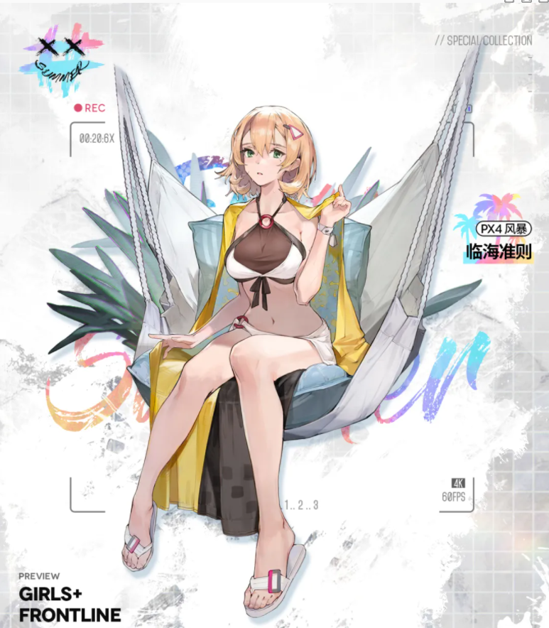 《少女前线》Px4风暴临海准则介绍