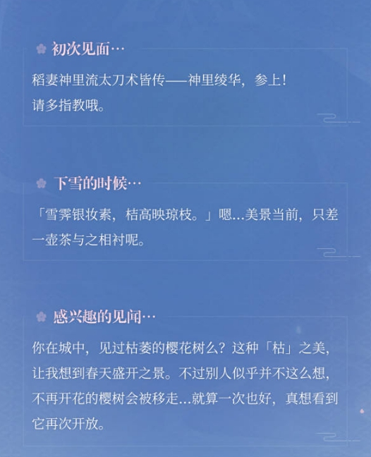 《原神》神里绫华角色故事介绍