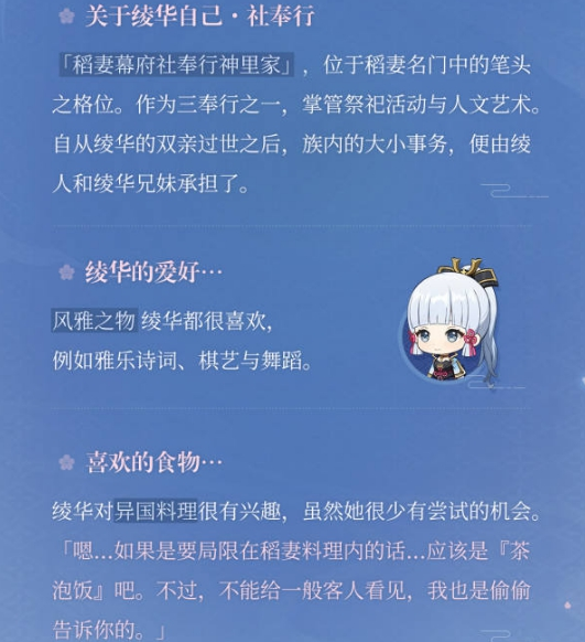 《原神》神里绫华角色故事介绍