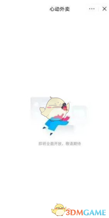 《抖音》心动外卖功能入口