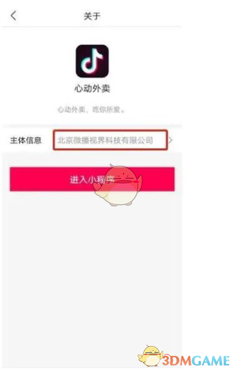 《抖音》心动外卖功能入口