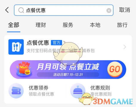 《支付宝》扫码点餐立减券领取入口