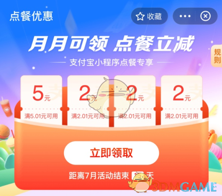 《支付宝》扫码点餐立减券领取入口