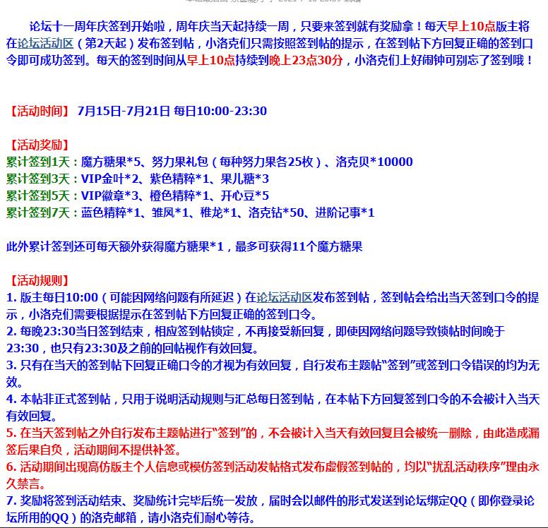 洛克王国十一周年庆宣传口号