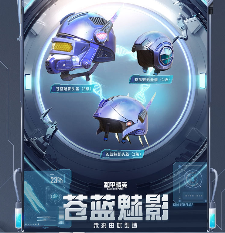 《和平精英》激战未来皮肤一览