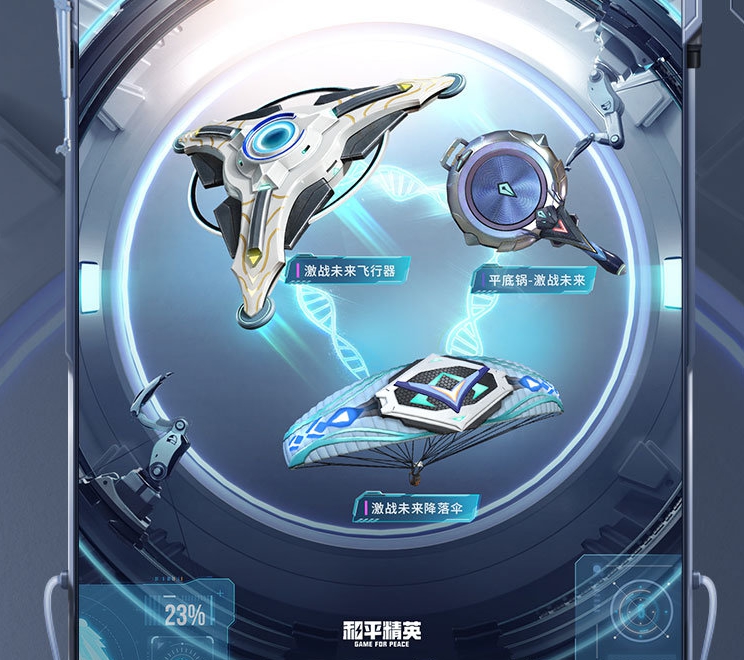 《和平精英》激战未来皮肤一览