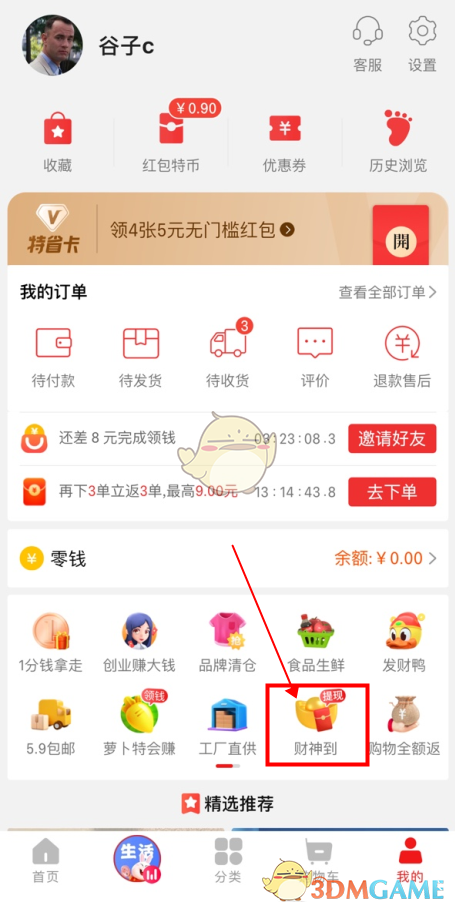 《淘特》app领100活动入口