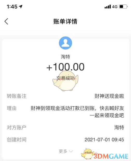 《淘特》提现100是真的吗