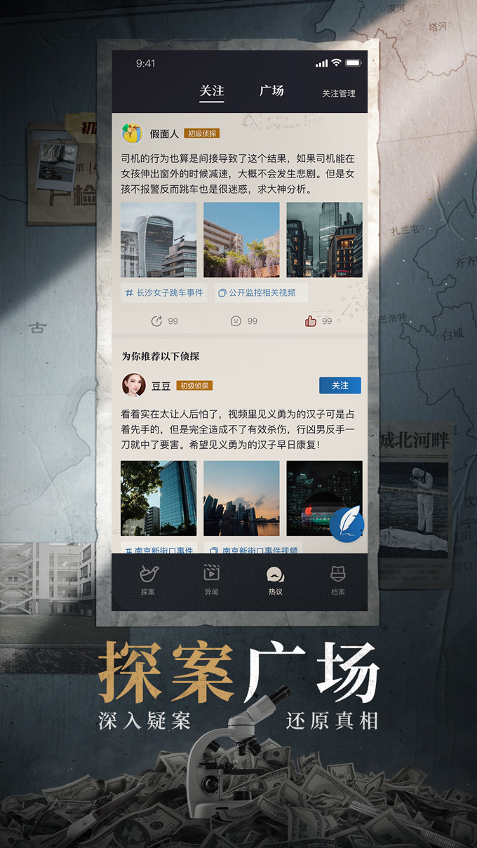 图片[6]-全网招募"赏金侦探"，7月16日的正义之约