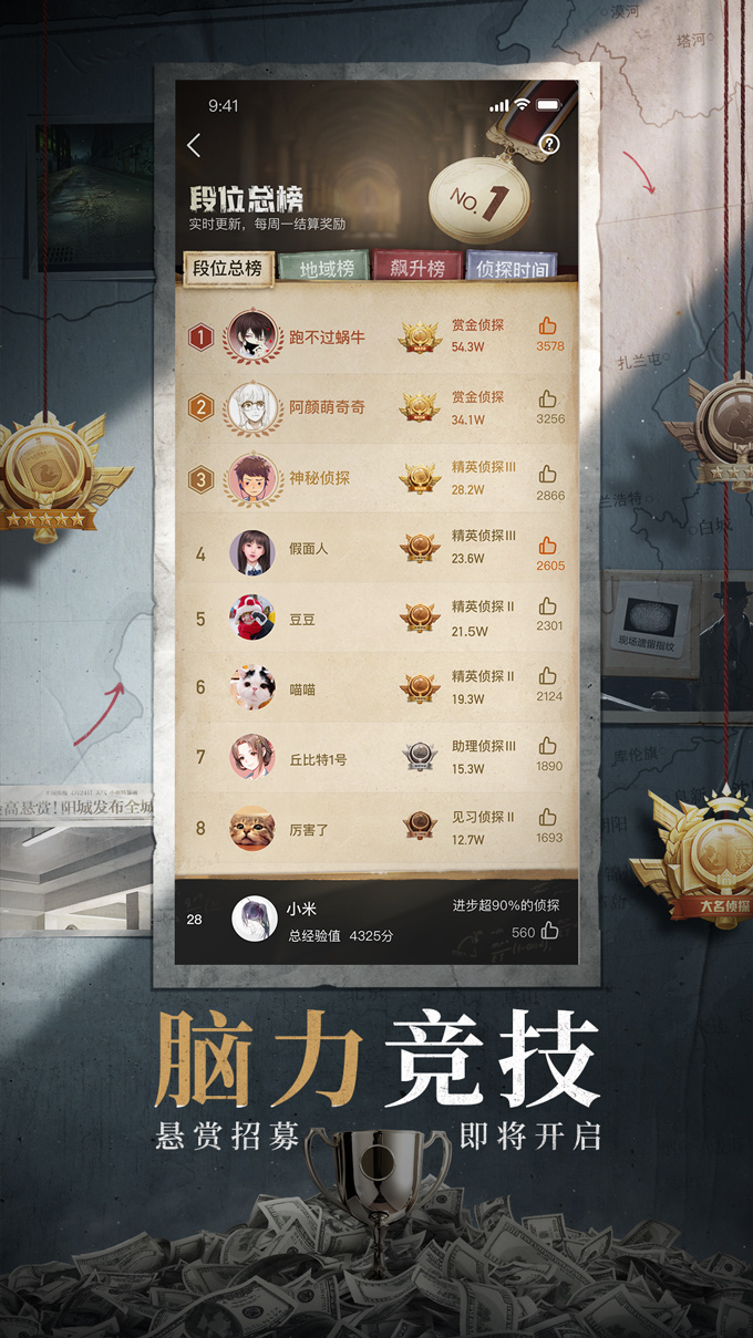 图片[7]-全网招募"赏金侦探"，7月16日的正义之约