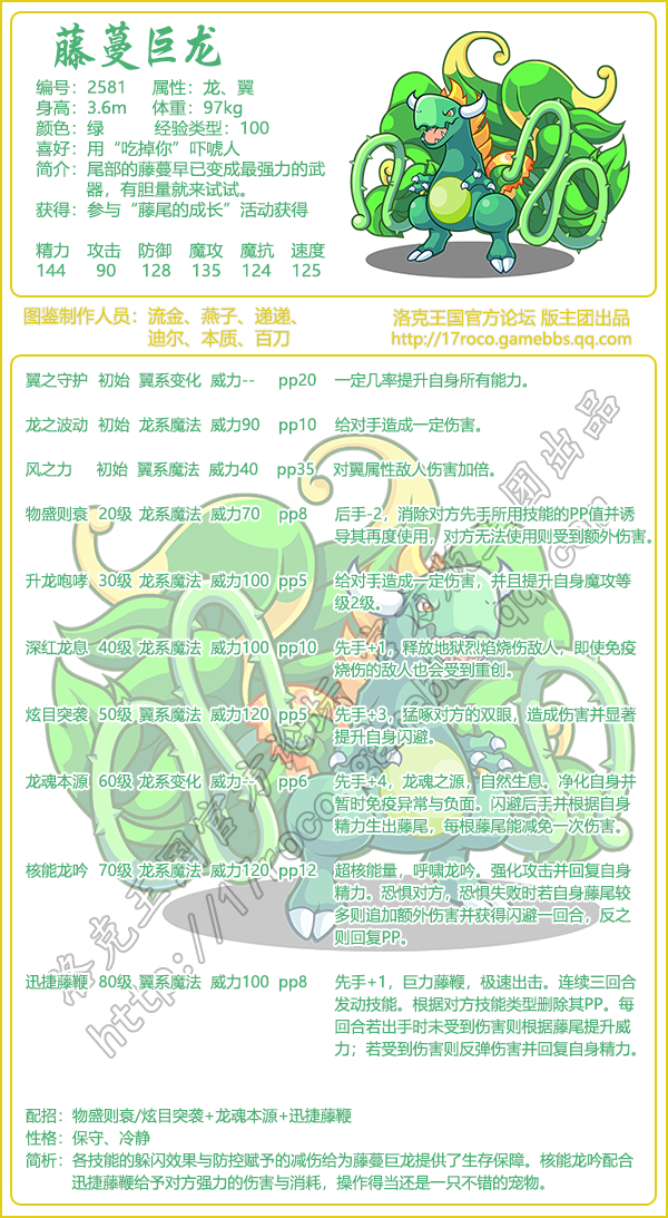 洛克王国藤蔓巨龙技能表图鉴 藤蔓巨龙厉害吗 3dm手游