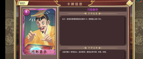 《皇帝成长计划2》巧取豪夺获取方法介绍