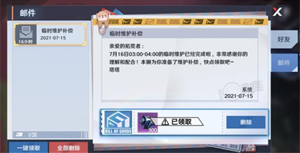 《幻塔》邮件位置介绍