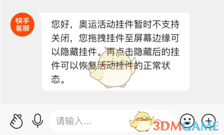 《快手》奥运小人挂件关闭方法