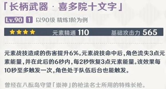 《原神》喜多院十文字适用角色介绍