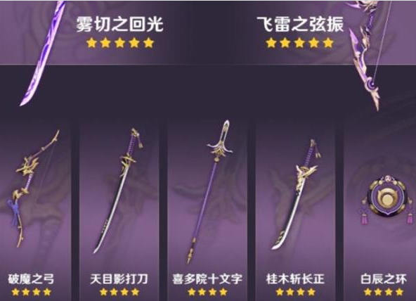 《原神》稻妻五星武器使用推荐