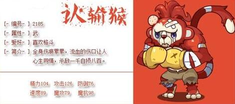 《洛克王国》认输猴获得方法2021