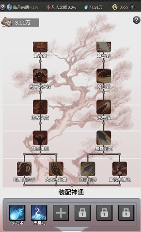 《一念逍遥》神通搭配推荐