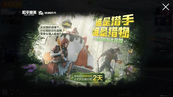 《和平精英》绿洲启元模式进入方法介绍