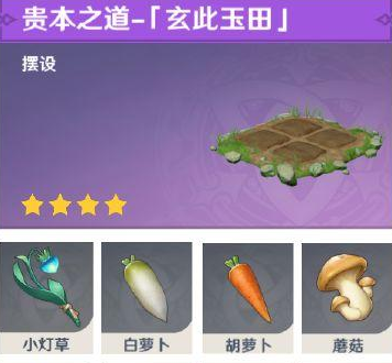 《原神》玄此玉田种植攻略
