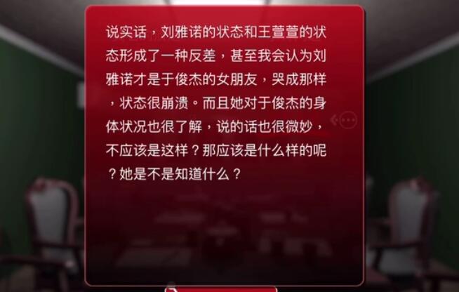 《孙美琪疑案：白马桌游》三级线索——状态反差​
