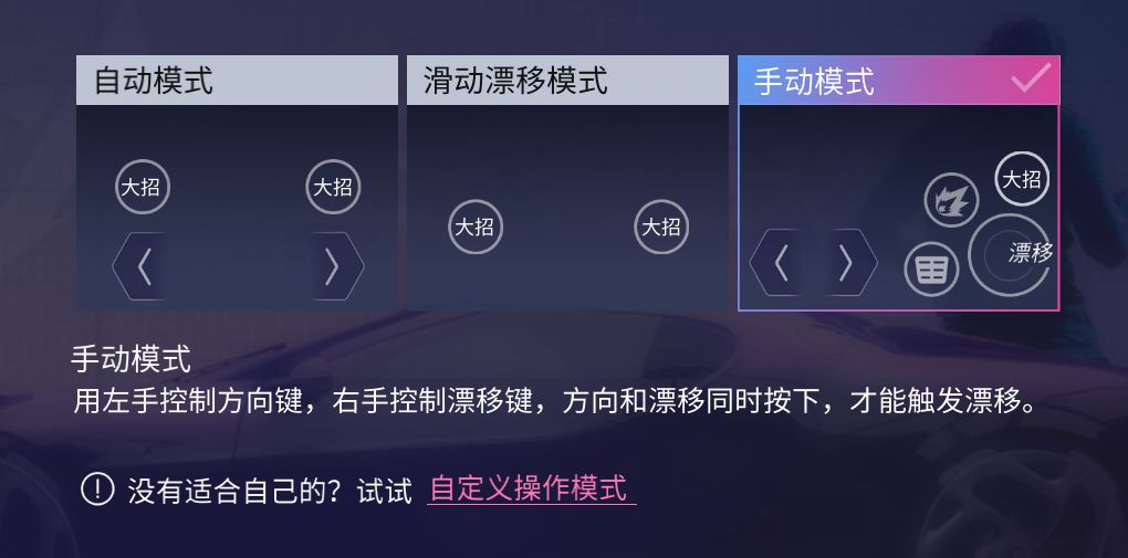 《王牌竞速》操作模式一览