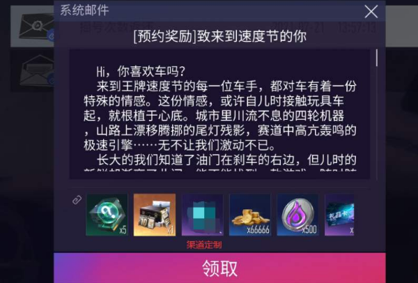 《王牌竞速》首充奖励介绍