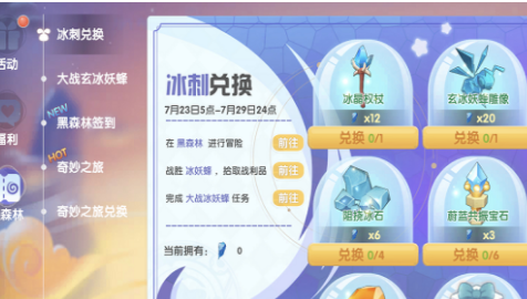 《摩尔庄园手游》玄冰妖蜂位置及打法攻略