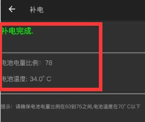 鸿蒙系统补电教程