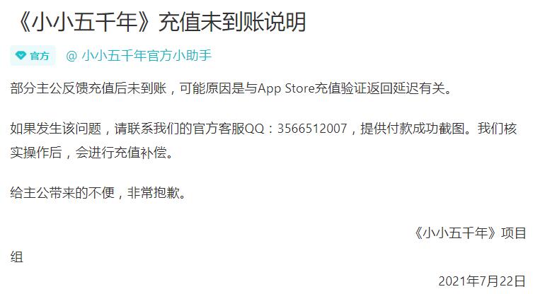 《小小五千年》充值后未到账解决办法