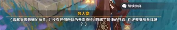 《原神》险恶的教喻任务攻略