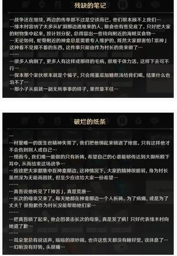 《原神》险恶的教喻任务攻略