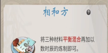 《一念逍遥》相和方炼制秘籍