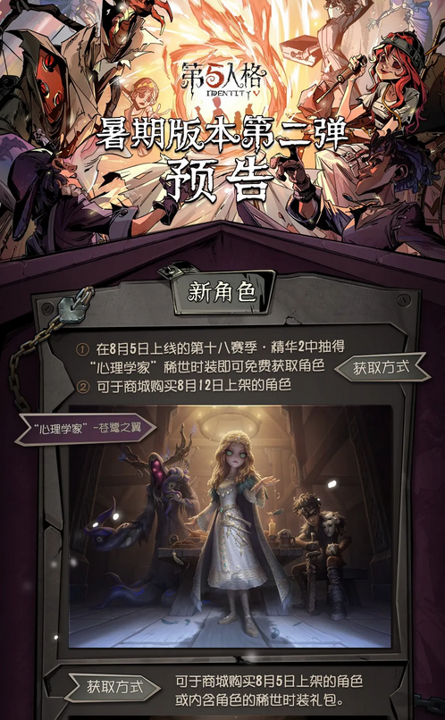 《第五人格》2021年七夕节活动介绍