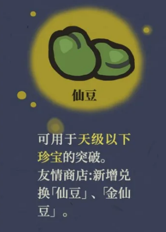 《江南百景图》仙豆作用介绍