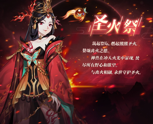 《启源女神》圣火祭活动介绍