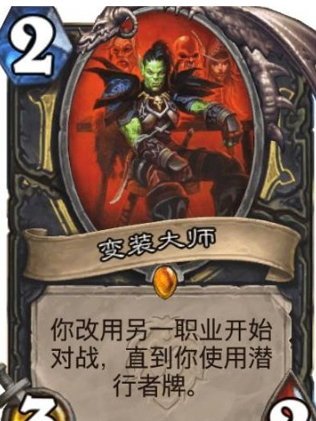 《炉石传说》变装大师卡牌使用效果