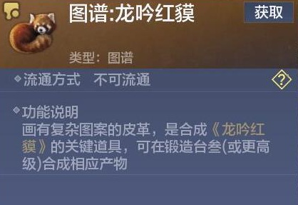 《妄想山海》龙吟武器图谱兑换攻略