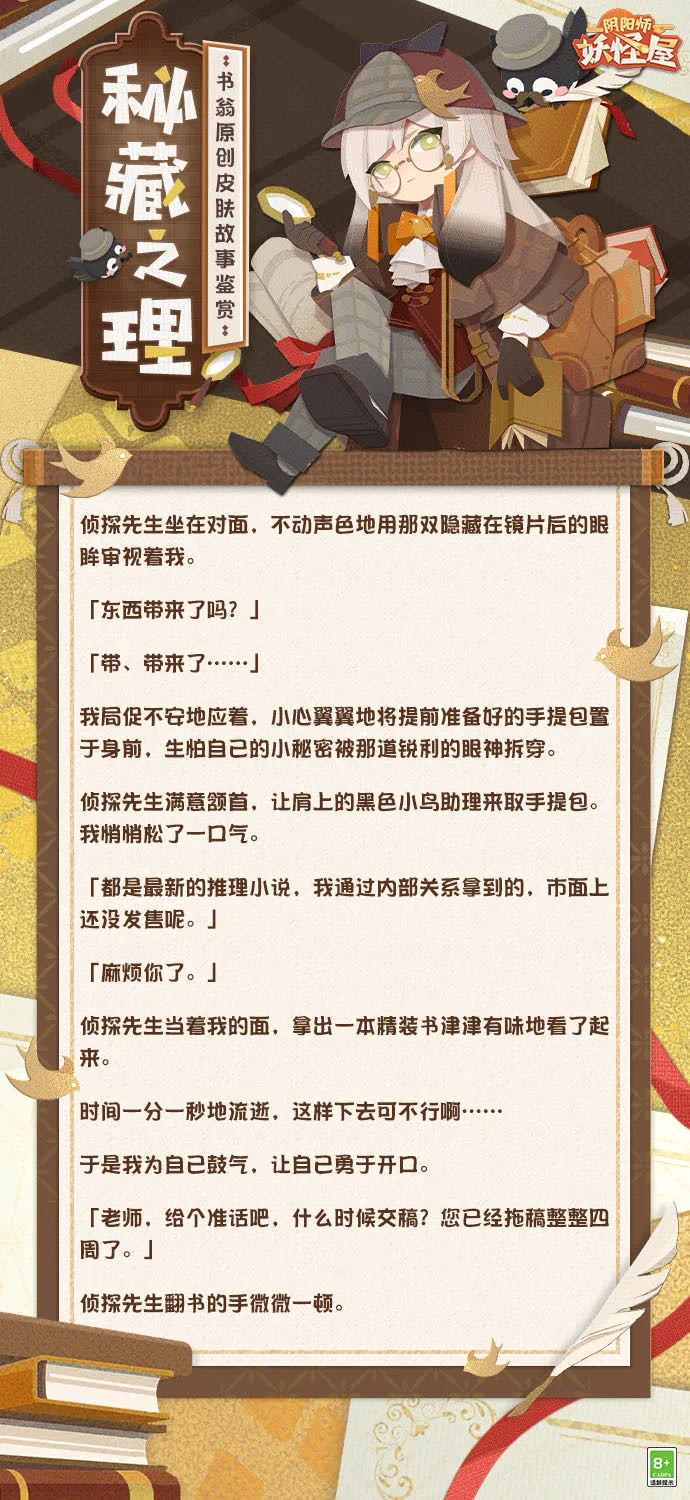 《阴阳师：妖怪屋》SR式神书翁新衣服上线！书中自有真理屋