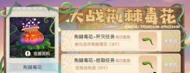 《摩尔庄园手游》大战荆棘毒花活动玩法攻略