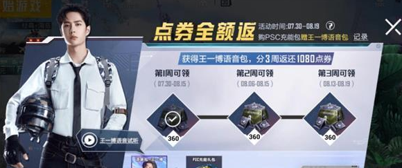 《和平精英》psc充能礼包获取攻略