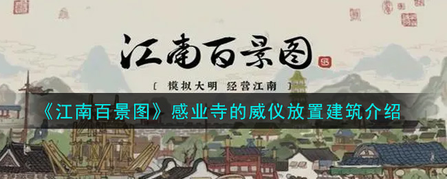 感业寺建筑群威严布局解读
