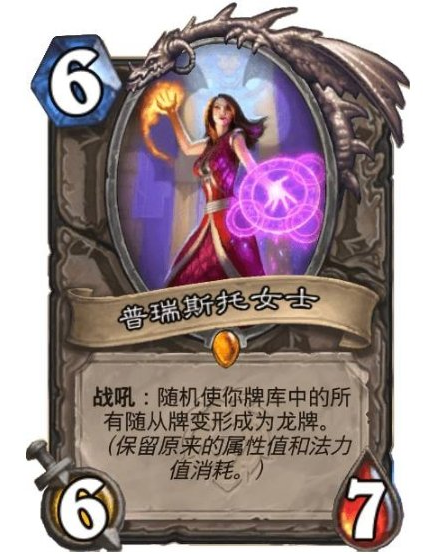 《炉石传说》普瑞斯托女士卡牌效果介绍