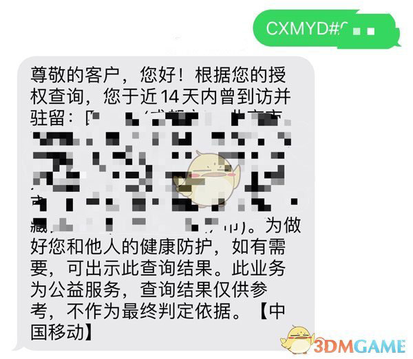 《通信行程卡》打不开解决办法