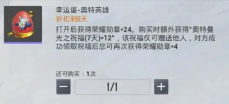 《和平精英》奥特英雄幸运蛋获取方法介绍